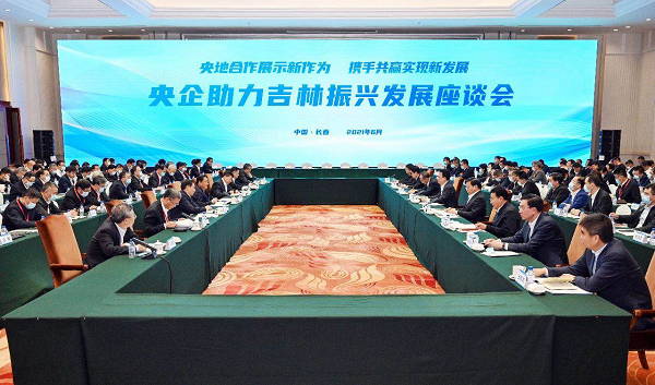 廖家生参加央企助力吉林振兴发展座谈会、中央企业改革三年行动推进会